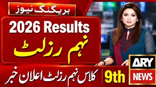 Class 9 Result Date 2026 | All Punjab Boards Result 2026 | 9th Class Result Final Date