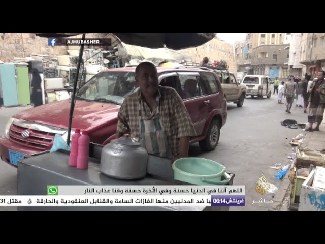 حكاية - مصارعة الفقر بوجهة نظر بائع الفراولة اليمني الحاج قاسم