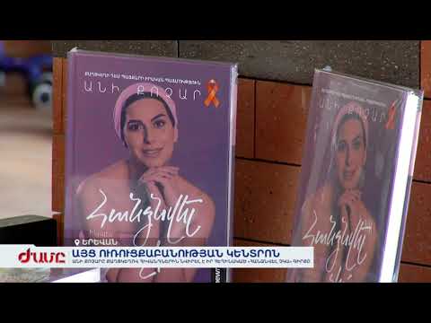 Անի Քոչարը այցելել է քաղցկեղով հիվանդներին նվիրել է իր հեղինակած «Հանձնվել չկա» գիրքը