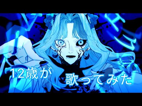 【小6】ヴィータ/柊キライ -Cover.