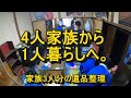 【覚悟の遺品整理】病死の妹、亡きご両親の遺品整理に密着!