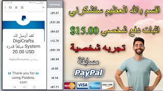 اقسم بالله العظيم ? الربح من الانترنت اول 10$ دولار في حياتك اثبات دفع 15$ شخصي