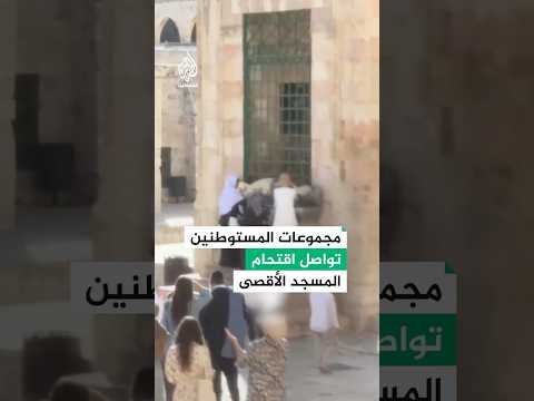 انتهاكات بالمسجد الأقصى في رأس السنة العبرية