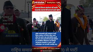 Raswapa Amends Party Rules Balen Shah Pm Path Opened 