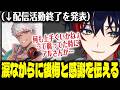 配信活動休止を発表したアルさんへの後悔と感謝を涙ながらに語るツムツム【那和ツムグ/アルランディス】