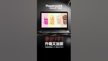 PPT 行不行 | 超炫商品展示 自由點選 彈出簡介 #ppt #powerpoint #powerpointdesign #簡報 #職場