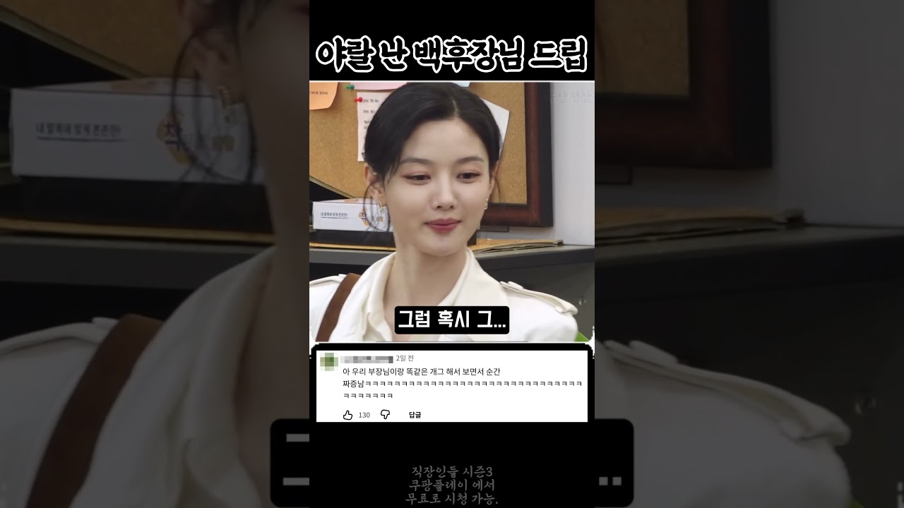 야랄 난 백후장님 드립 | 직장인들 시즌3