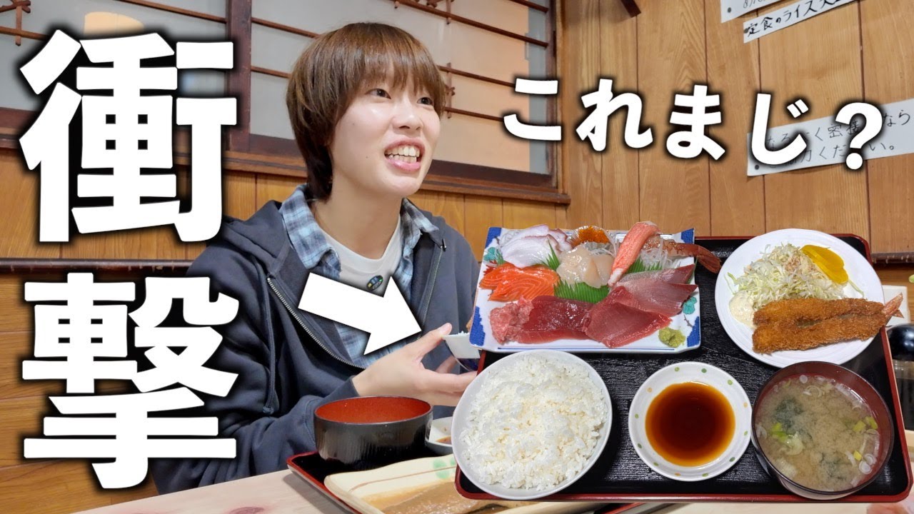 【北海道/函館】観光客が知らない、本気の刺身定食がやばかった‥。