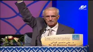 علي منصور كيالي في محاضرة المادة والطاقة في القرآن الكريم screenshot 2