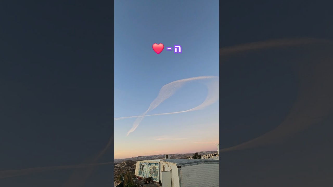 סמל החטופים בשמי ירושלים ❤️🇮🇱❤️
