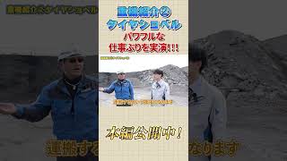 【タイヤショベル】って何する重機？
