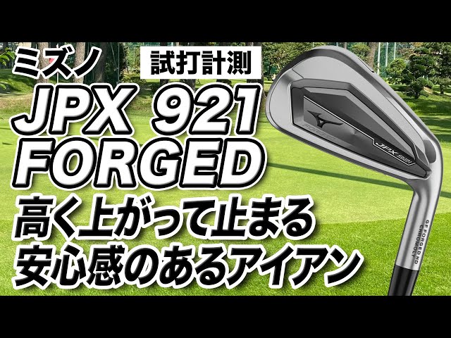 MIZUNO（ミズノ） JPX JPX921 FORGED アイアン N.S.PRO 950GH neo