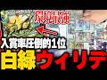 環境支配率30%現代環境最強デッキ『白緑ウィリデ』が強すぎて笑えない・・・【デュエマ/対戦動画】