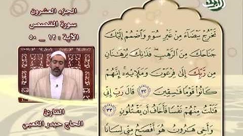 الختمة المرتلة للقرآن الكريم - الجزء العشرون 