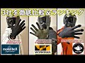 【忖度なし】モンベル・ワークマン・おたふく手袋！冬バイクのインナーグローブ最強はどれ？【徹底比較】