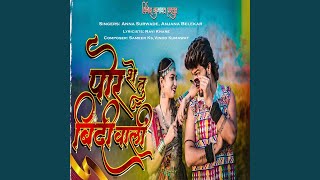 Por She Tu Bindi Wali