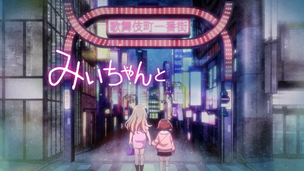 アニメ『みいちゃんと山田さん』アニメ化決定スペシャルPV - YouTube
