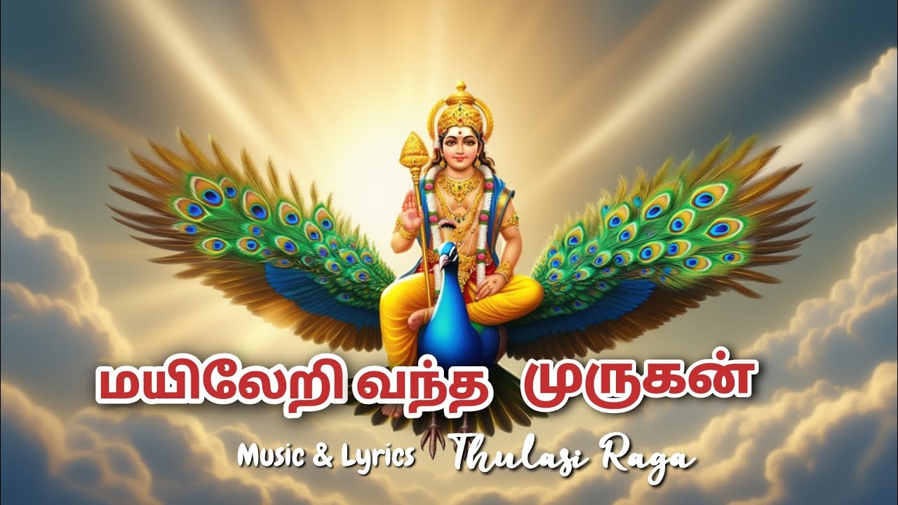 Mayilēṟi vanta murukaṉ..