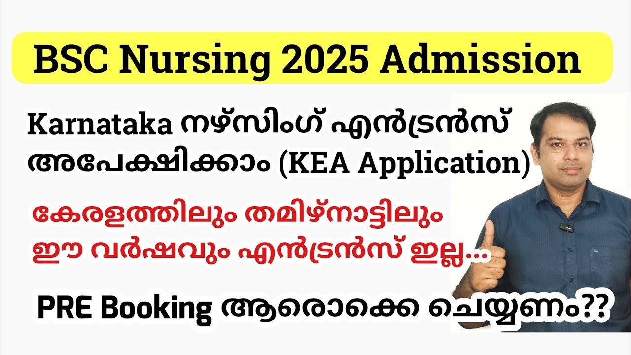 BSc Nursing Admission 2025- KARNATAKA ENTRANCE - YouTube