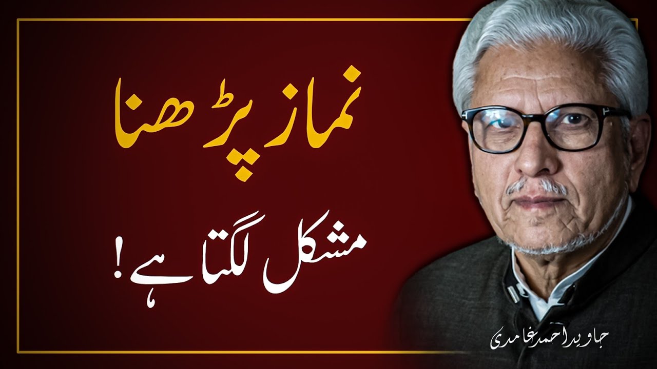 ❤️ NAMAZ ‼️ JAVED AHMAD GHAMIDI