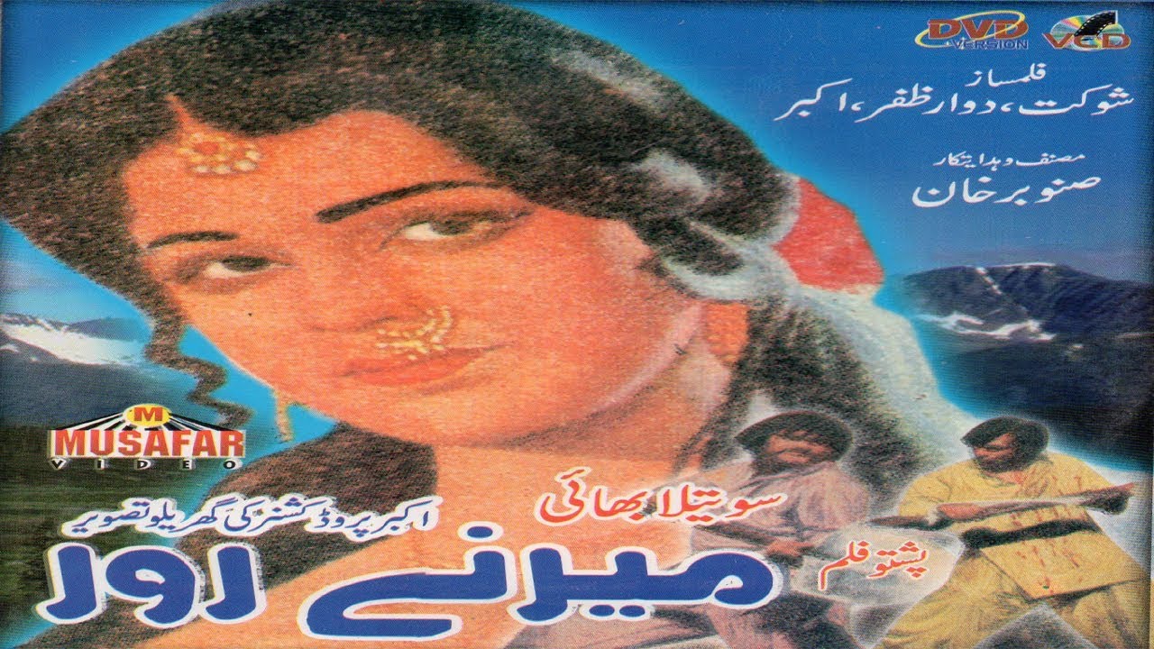 Merane Roor | Pashto Old Movie | Super Hit Films | Musafar Films