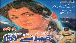 Merane Roor | Pashto Old Movie | Super Hit Films | Musafar Films