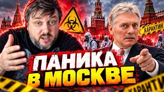 ПЕСКОВ ЗАГОВОРИЛ О ЧУМЕ! В России вводят карантин — плохи дела / BalaganOFF