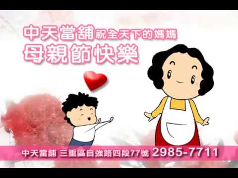 三重中天當舖