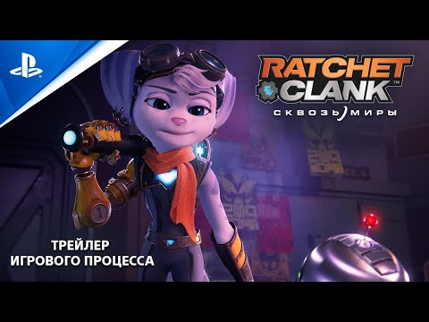 Видео: Ratchet & Clank: Сквозь миры | Трейлер игрового процесса | PS5