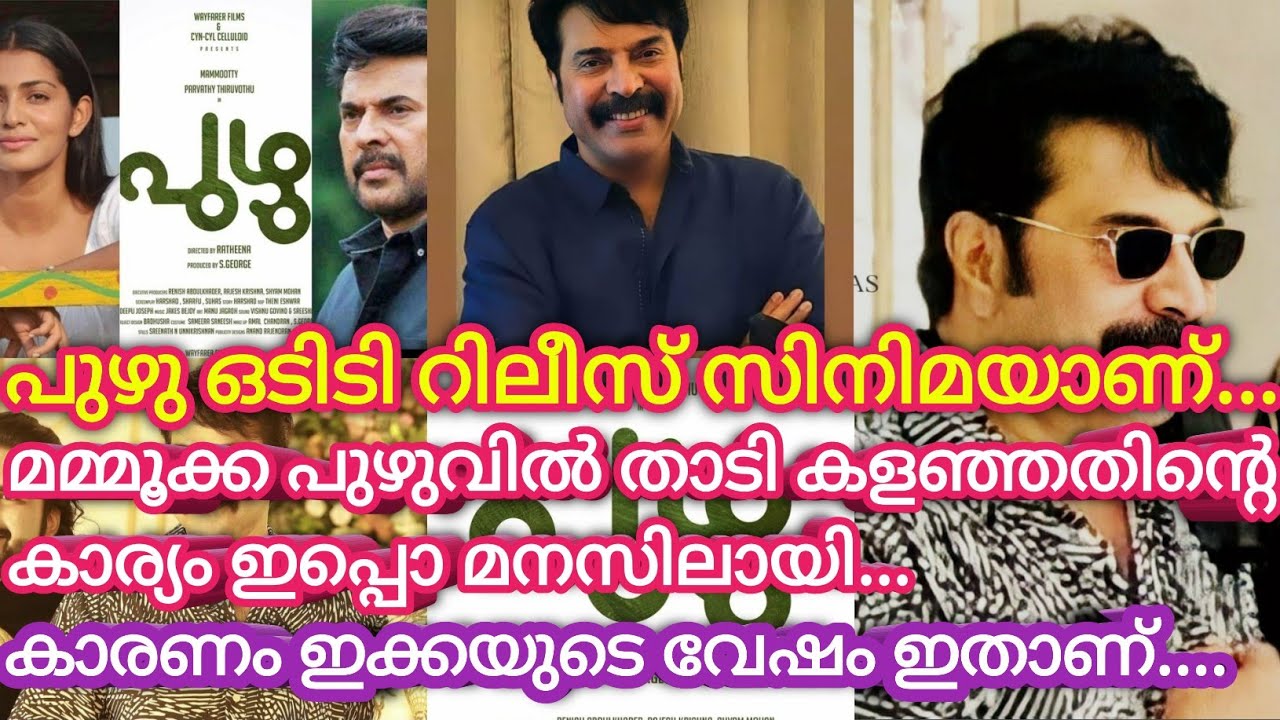 Puzhu Movie Latest Update ||