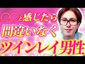 〇〇の感情はツインレイにしか起こりません!運命の人との恋愛に起こること5つを紹介します