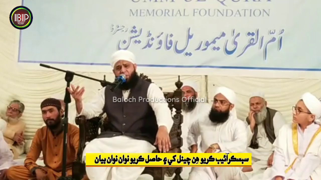 Jab tu Paida hua Maa ki shan Mufti Anas Younus  Umm ul Qura Memorial Foundation October 2018