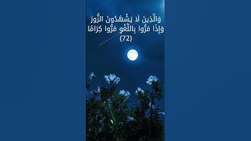 سورة الفرقان ( 70-73 ) #القارئ ابراهيم ادريس #short أجر لي ولكم 🤍