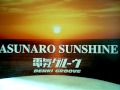 Denki Groove ‎– Asunaro Sunshine (Yoshinori Sunahara Mix)