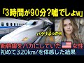 【海外の反応】「新幹線はアメリカのパクリでしょw？」バカにしていた米国人が本物の新幹線に乗ったところ…