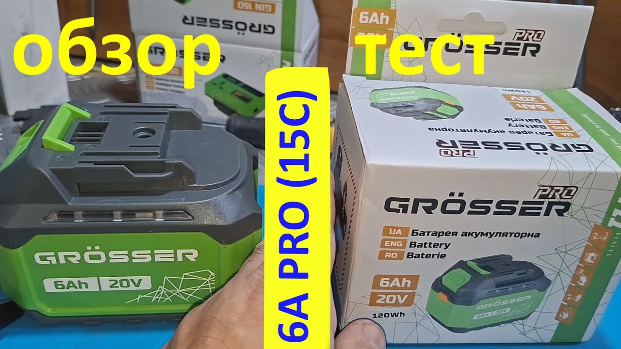 АКБ 21В Grosser 6А PRO (15C): ОБЗОР+ТЕСТ