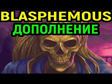 Видео: Великолепный готический платформер Blasphemous выйдет в сентябре