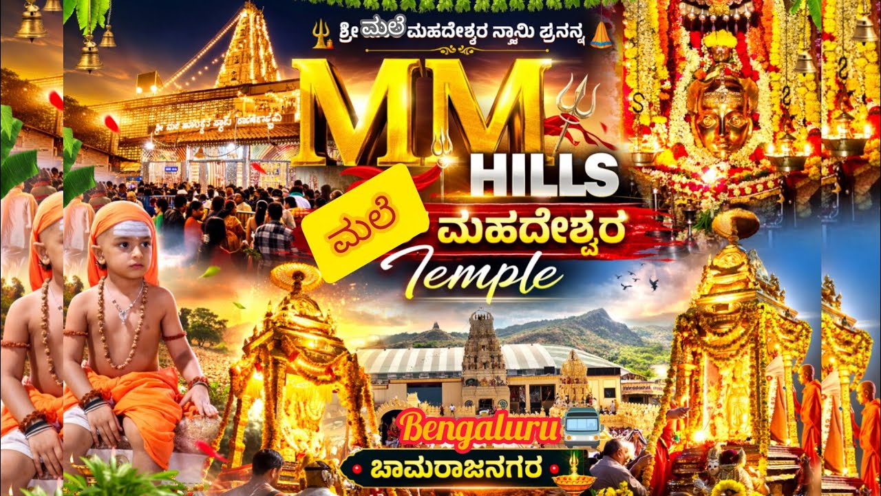 MM Hill's |ಮಲೆ ಮಹದೇಶ್ವರ ಬೆಟ್ಟ | mahadeswara hills #bengaluru to Betta #viralvideo #madappa 