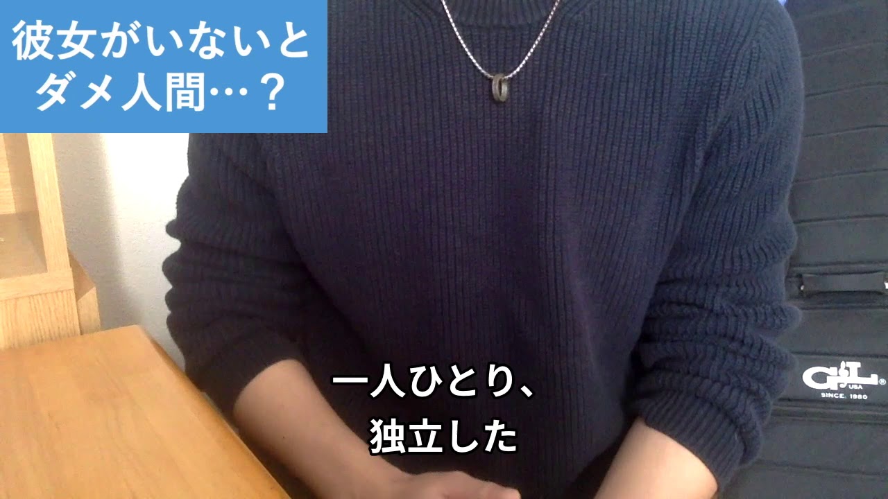 彼女がいなくても あなたは最高です Youtube