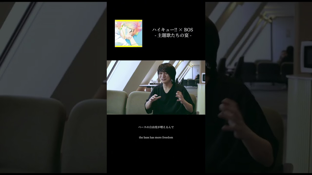 「ハイキュー!! × BOS - 主題歌たちの宴 -」の裏側を公開中