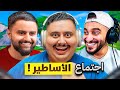 تحمست و شاركت في بطولة فورت نايت مع شونق و دربحة 