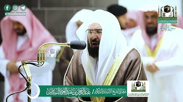 #صلاة_التراويح للشيخ #عبدالرحمن_السديس ليلة 13 رمضان 1441 [سورة التوبة 28 -59]