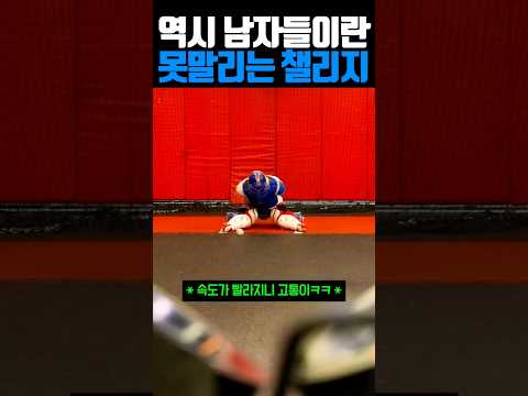 남자라면 못참는 챌린지 #야구 thumbnail