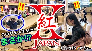 【ストリートピアノ】ひこうピシリーズ第３弾(その３)　X JAPAN 【紅/Kurenai】を中部国際空港で弾いていたら、聴いてくれていた方がまさかの？ジェスチャーをしてくれて感動しました♪