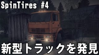 【Spintires 実況】 #4 新型トラックを発見！ screenshot 3