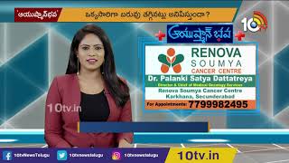 Colon cancer Symptoms,Causes, Treatment | Renova Soumya Cancer Centre | Ayushman Bhava | 10TV News screenshot 5