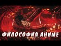 Скитальцы - Философия Аниме |  Drifters - Разбор