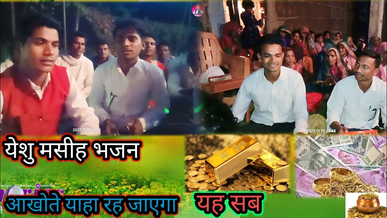 एक दिन सब कुछ यहां रह जाएगा //यीशु मसीह भजन