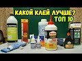 Лучший клей крафтера [ТОП 10] Применение клея