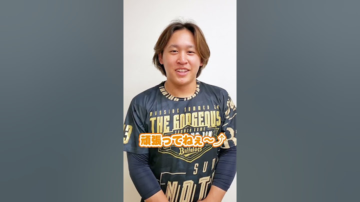 #宮城大弥 #紅林弘太郎 #応援メッセージ #マイナビオールスター2024 #みやくれ #がんばりましょうねぇぇ #エスコンフィールド北海道 #Bs2024 #shorts
